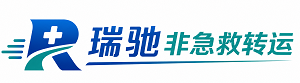 东洲区瑞驰非急救转运｜病人出院长途护送服务